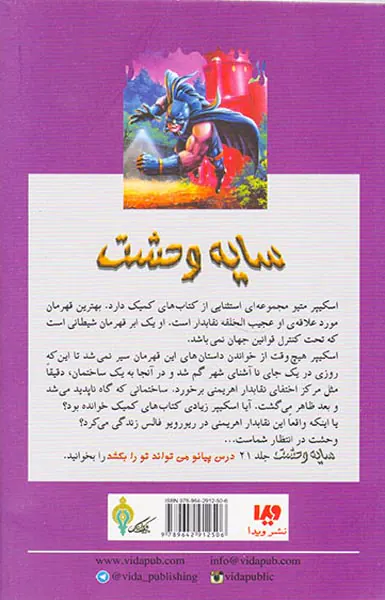 سایه وحشت جلد بیستم حمله جانور عجیب الخلقه